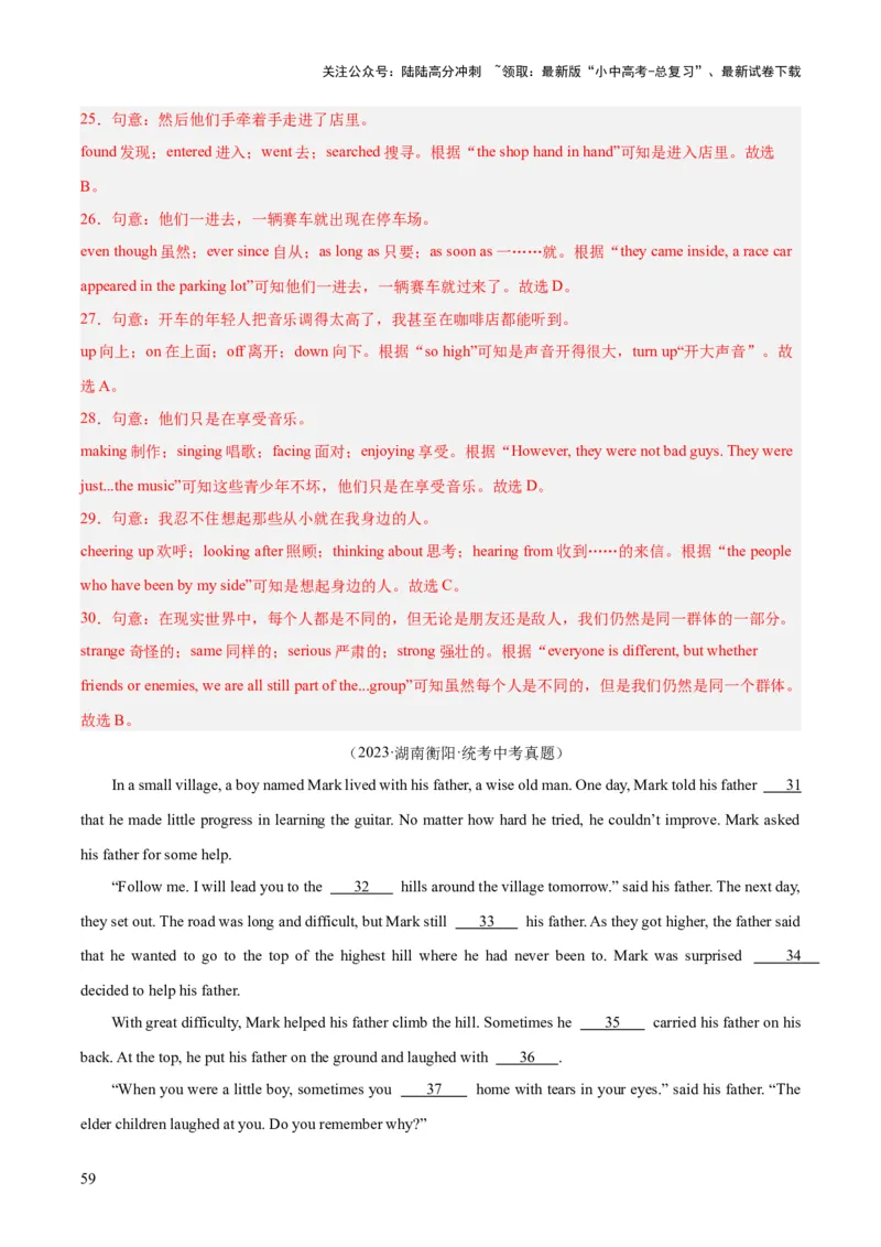 专题16完形填空考点2生活哲理类（全国通用）（解析版）_02中考总复习（2026版更新中）_03-英语-中考总复习_2026年中考复习（更新中）