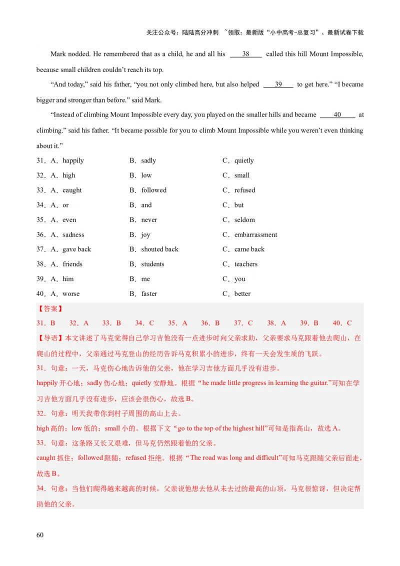 专题16完形填空考点2生活哲理类（全国通用）（解析版）_02中考总复习（2026版更新中）_03-英语-中考总复习_2026年中考复习（更新中）