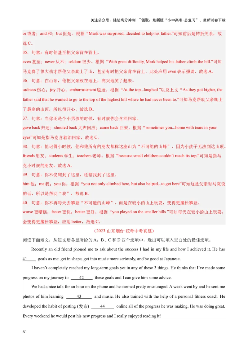 专题16完形填空考点2生活哲理类（全国通用）（解析版）_02中考总复习（2026版更新中）_03-英语-中考总复习_2026年中考复习（更新中）