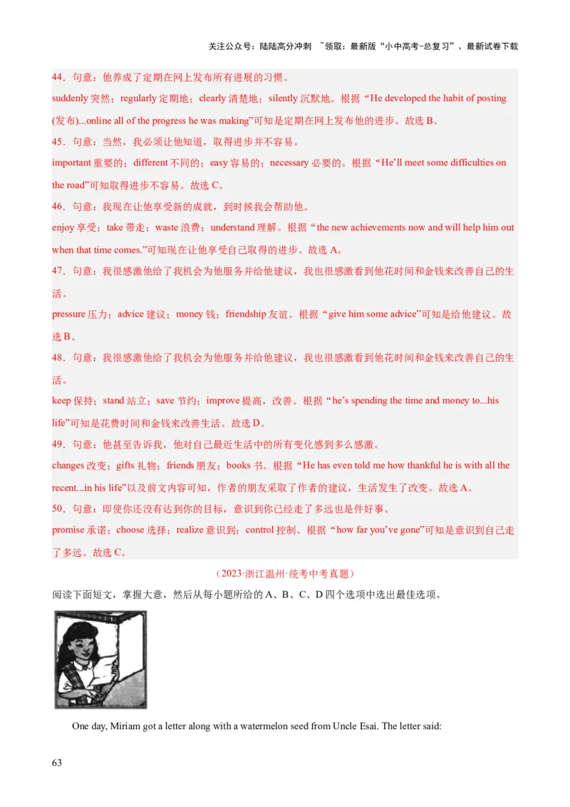 专题16完形填空考点2生活哲理类（全国通用）（解析版）_02中考总复习（2026版更新中）_03-英语-中考总复习_2026年中考复习（更新中）