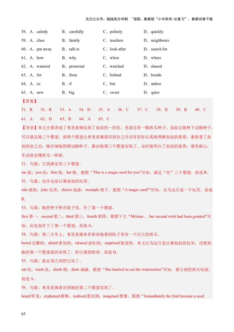 专题16完形填空考点2生活哲理类（全国通用）（解析版）_02中考总复习（2026版更新中）_03-英语-中考总复习_2026年中考复习（更新中）