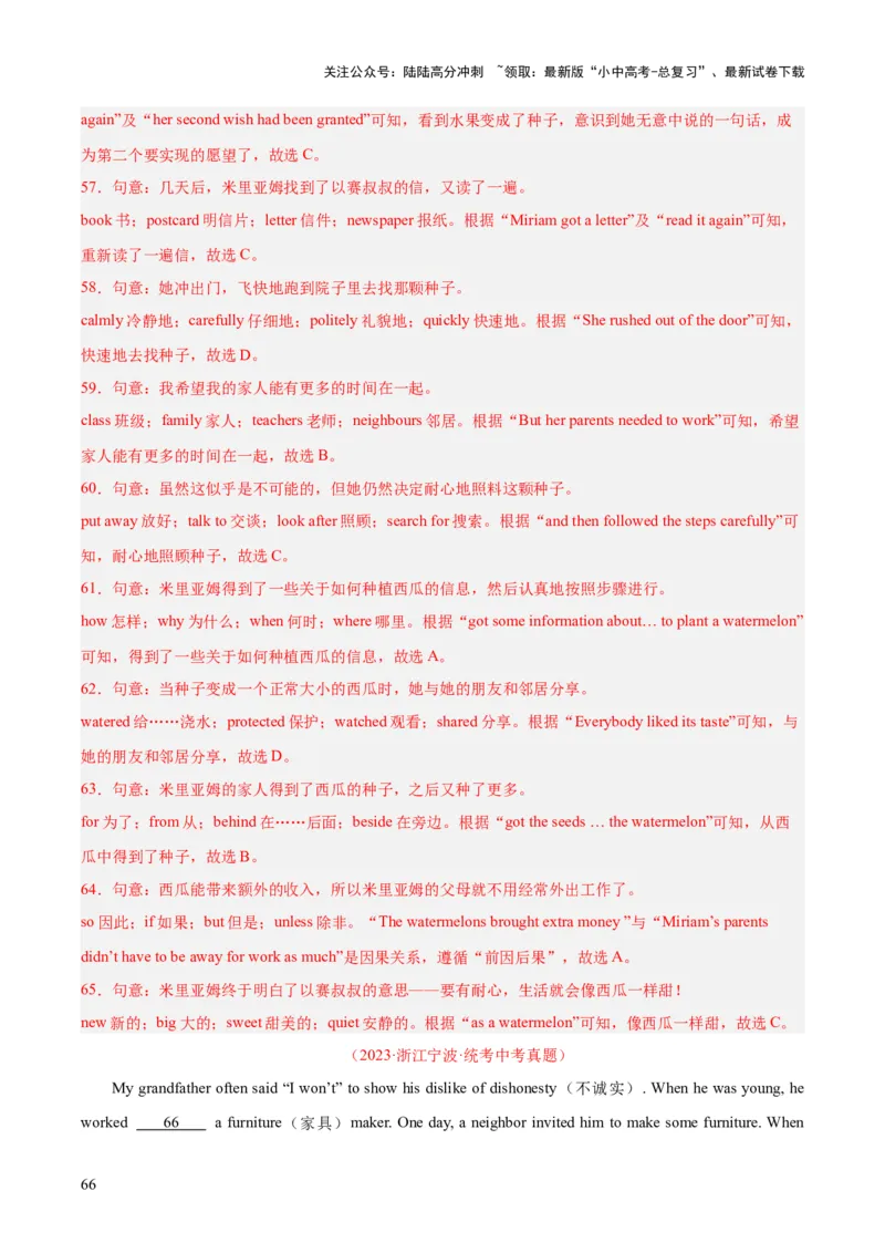 专题16完形填空考点2生活哲理类（全国通用）（解析版）_02中考总复习（2026版更新中）_03-英语-中考总复习_2026年中考复习（更新中）