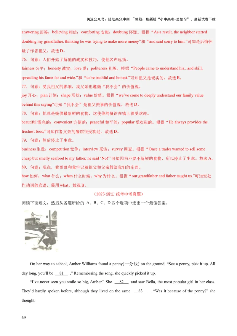 专题16完形填空考点2生活哲理类（全国通用）（解析版）_02中考总复习（2026版更新中）_03-英语-中考总复习_2026年中考复习（更新中）