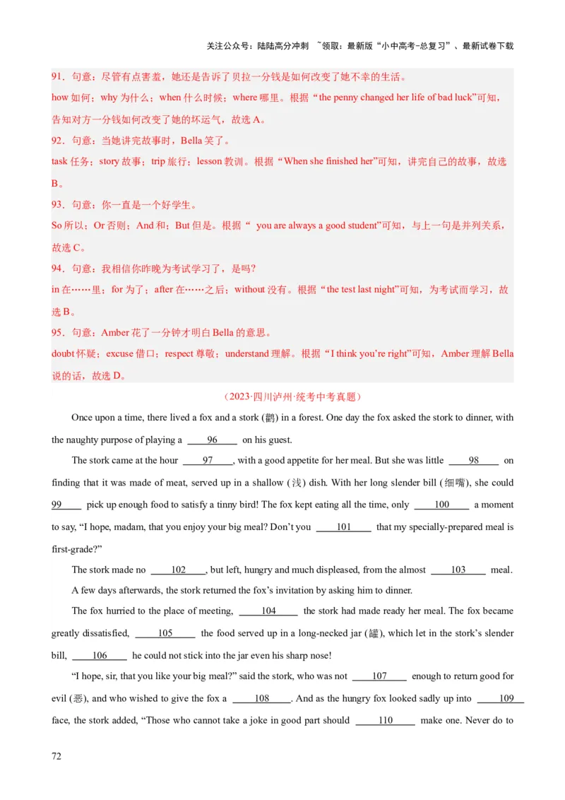 专题16完形填空考点2生活哲理类（全国通用）（解析版）_02中考总复习（2026版更新中）_03-英语-中考总复习_2026年中考复习（更新中）