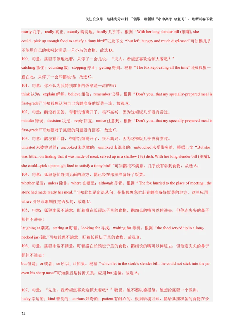 专题16完形填空考点2生活哲理类（全国通用）（解析版）_02中考总复习（2026版更新中）_03-英语-中考总复习_2026年中考复习（更新中）