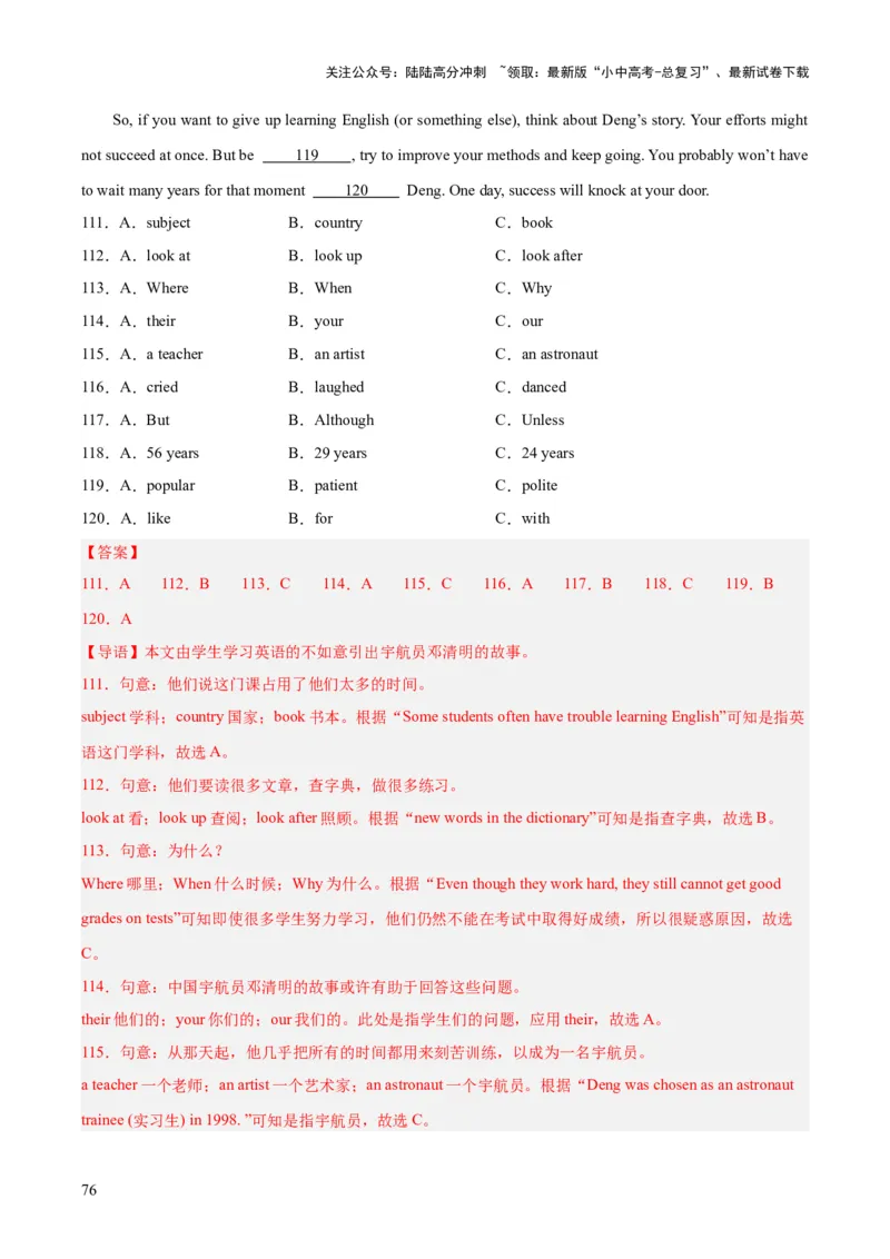 专题16完形填空考点2生活哲理类（全国通用）（解析版）_02中考总复习（2026版更新中）_03-英语-中考总复习_2026年中考复习（更新中）