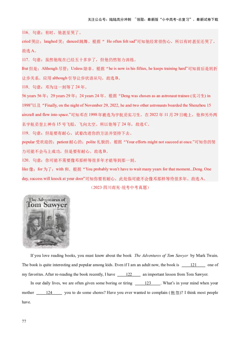 专题16完形填空考点2生活哲理类（全国通用）（解析版）_02中考总复习（2026版更新中）_03-英语-中考总复习_2026年中考复习（更新中）