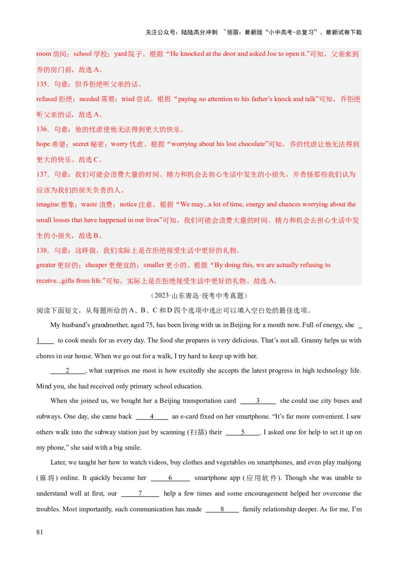 专题16完形填空考点2生活哲理类（全国通用）（解析版）_02中考总复习（2026版更新中）_03-英语-中考总复习_2026年中考复习（更新中）