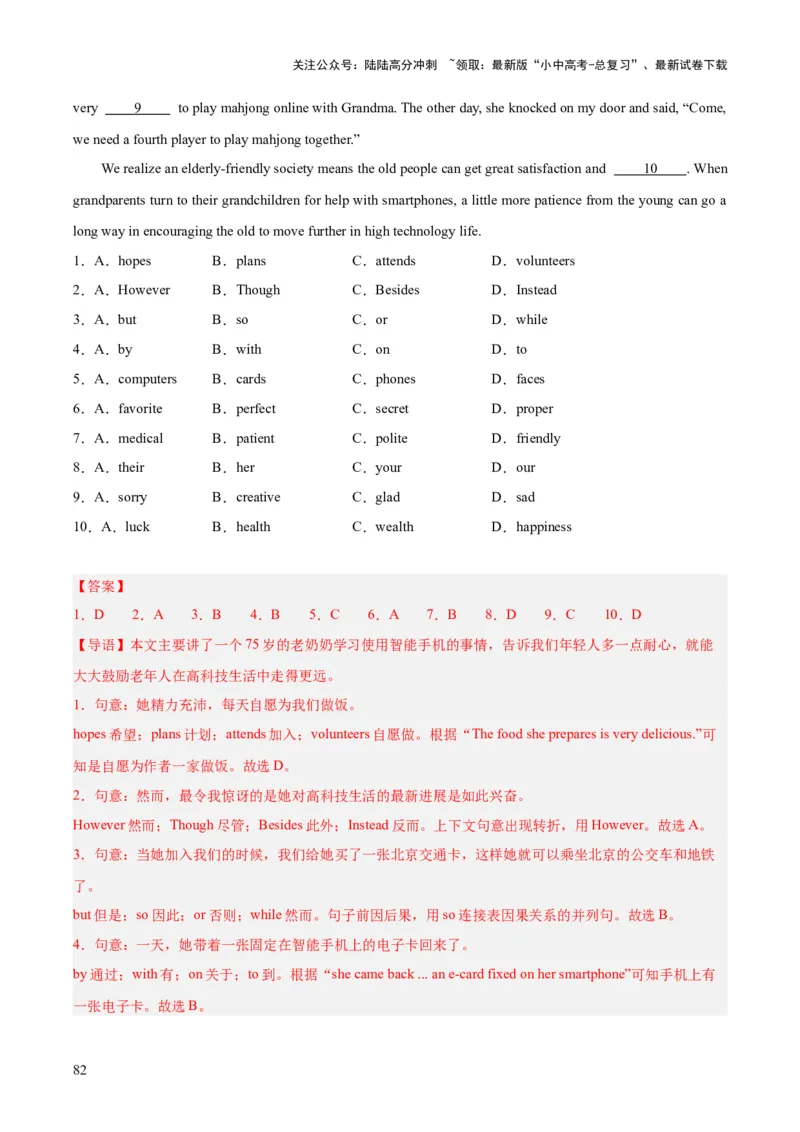 专题16完形填空考点2生活哲理类（全国通用）（解析版）_02中考总复习（2026版更新中）_03-英语-中考总复习_2026年中考复习（更新中）