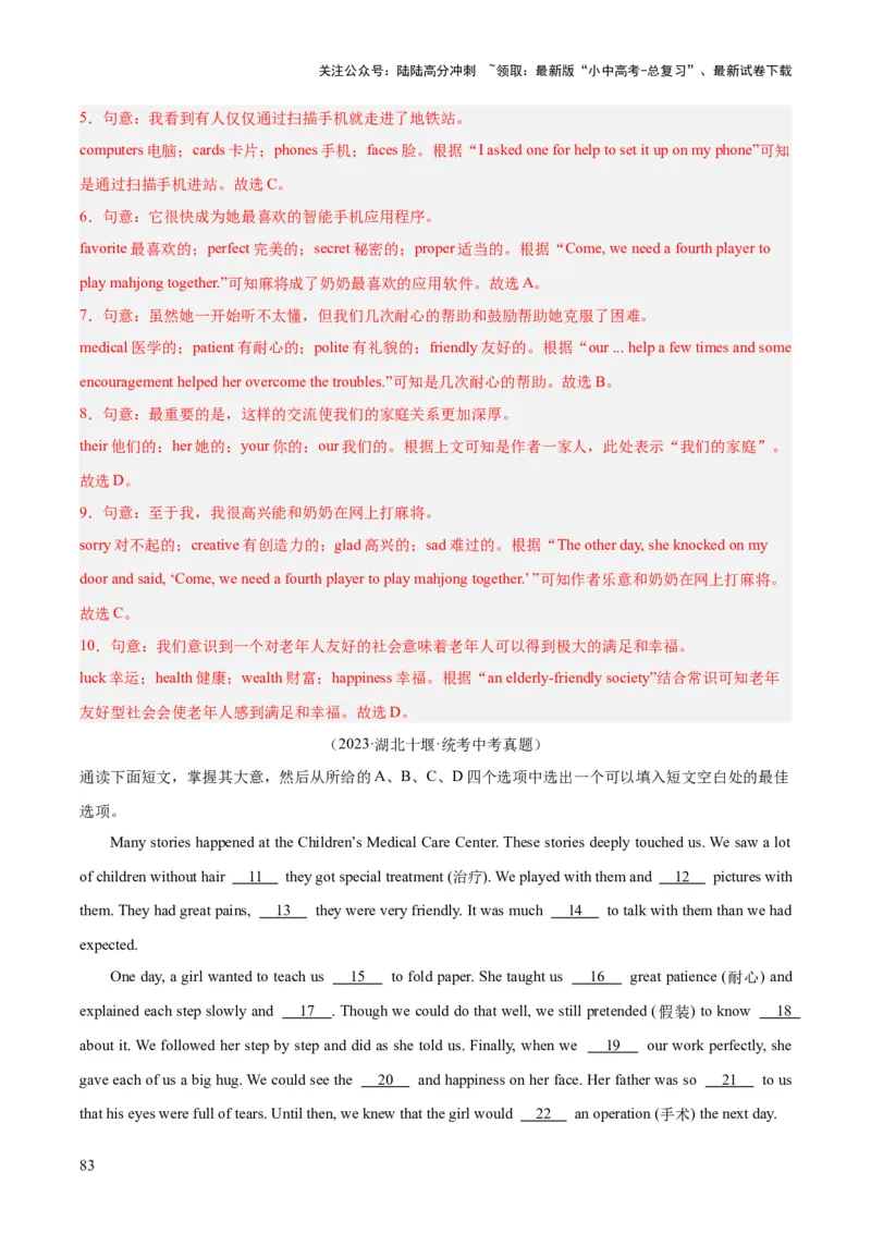 专题16完形填空考点2生活哲理类（全国通用）（解析版）_02中考总复习（2026版更新中）_03-英语-中考总复习_2026年中考复习（更新中）