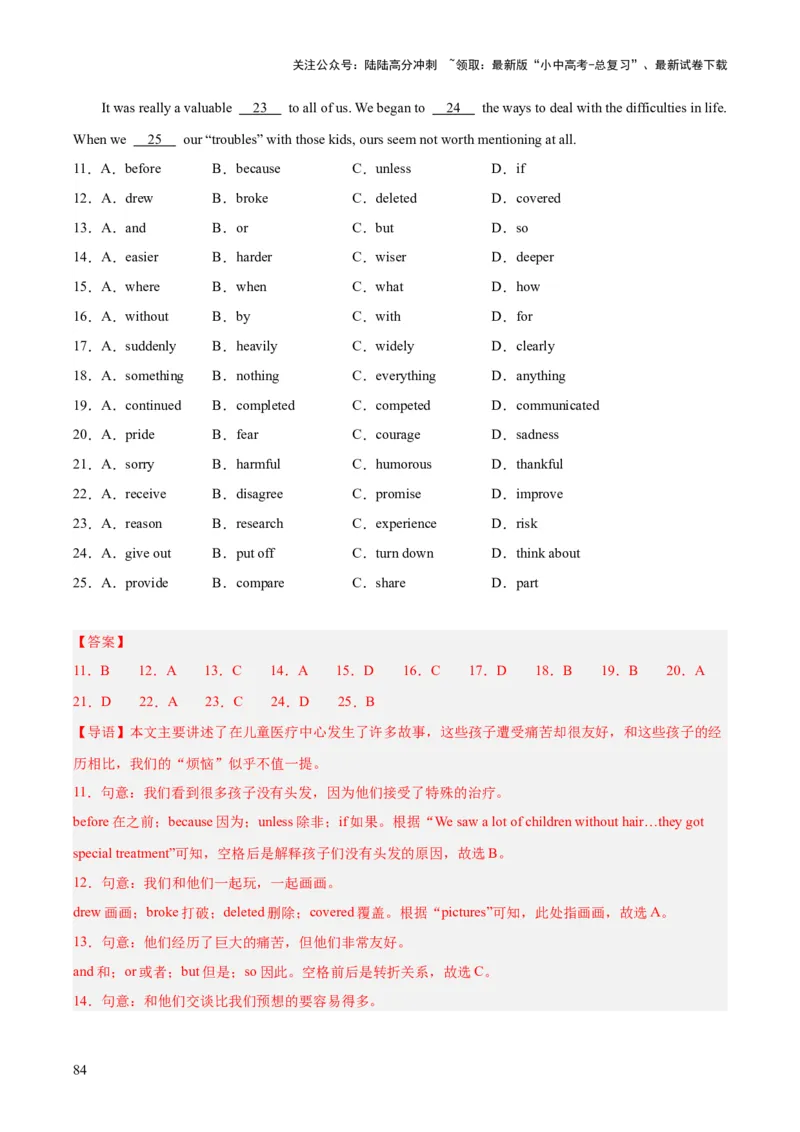 专题16完形填空考点2生活哲理类（全国通用）（解析版）_02中考总复习（2026版更新中）_03-英语-中考总复习_2026年中考复习（更新中）