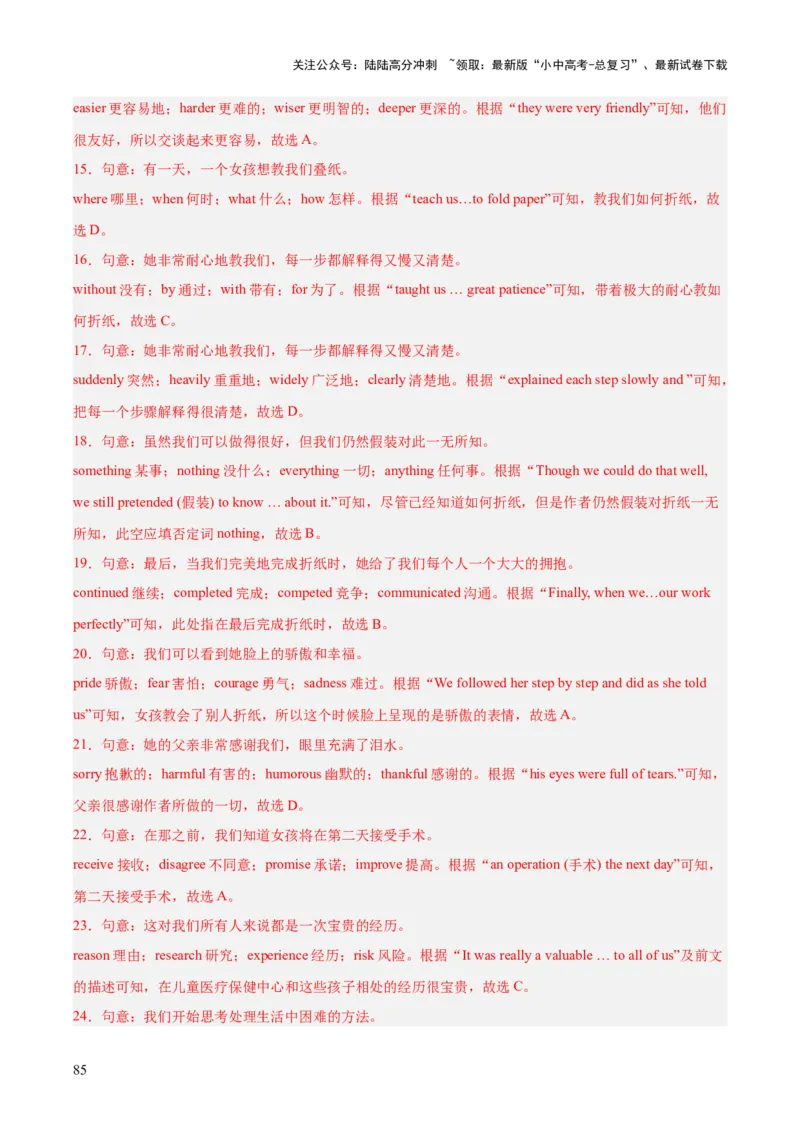 专题16完形填空考点2生活哲理类（全国通用）（解析版）_02中考总复习（2026版更新中）_03-英语-中考总复习_2026年中考复习（更新中）