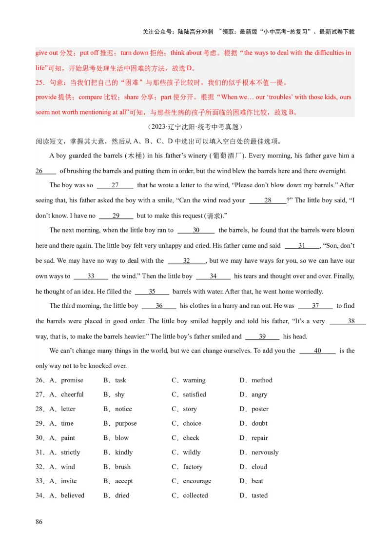 专题16完形填空考点2生活哲理类（全国通用）（解析版）_02中考总复习（2026版更新中）_03-英语-中考总复习_2026年中考复习（更新中）