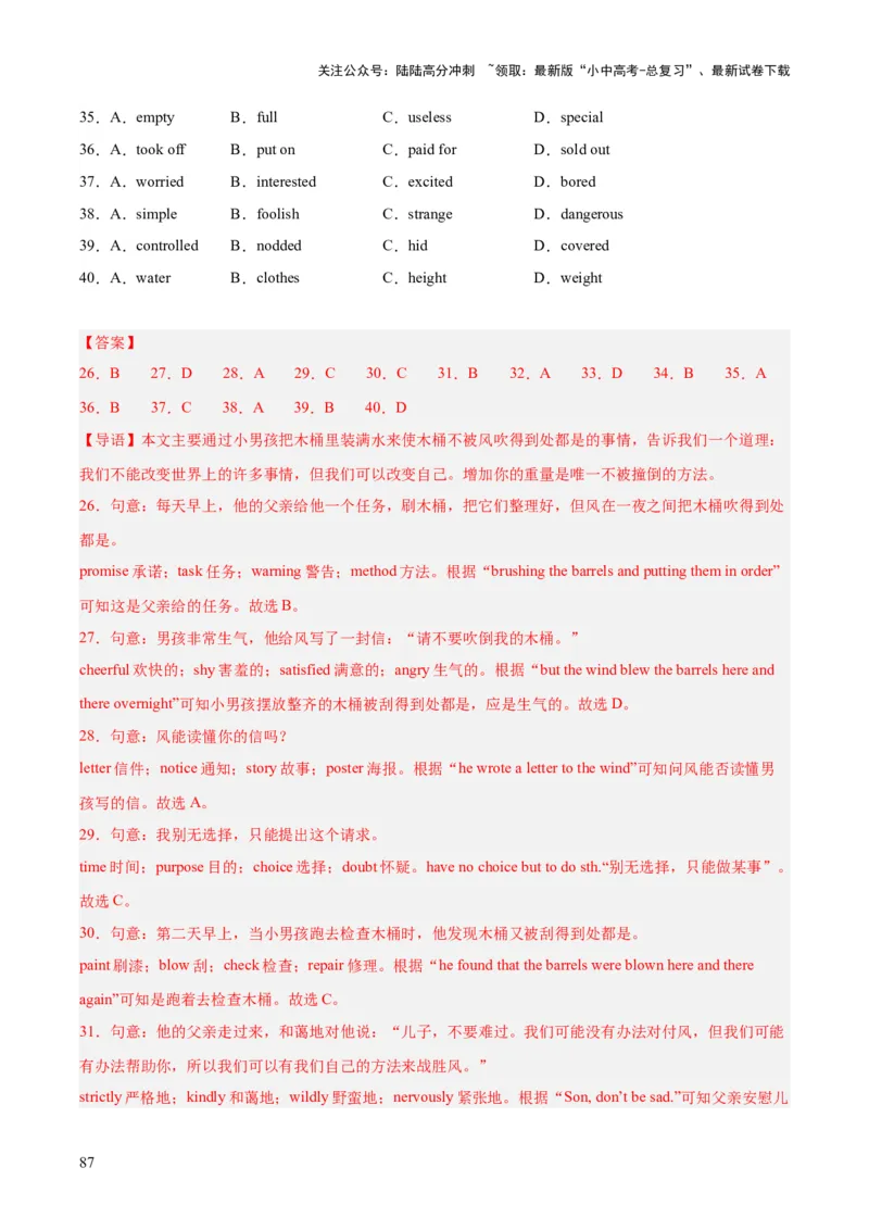 专题16完形填空考点2生活哲理类（全国通用）（解析版）_02中考总复习（2026版更新中）_03-英语-中考总复习_2026年中考复习（更新中）