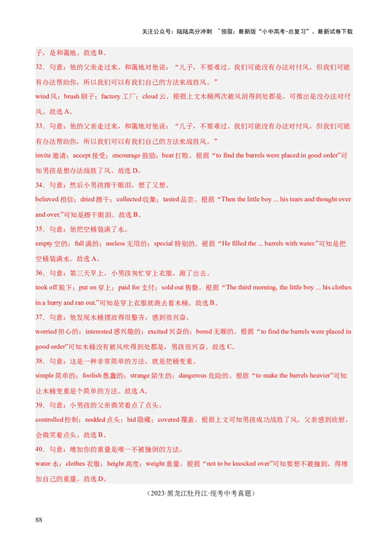 专题16完形填空考点2生活哲理类（全国通用）（解析版）_02中考总复习（2026版更新中）_03-英语-中考总复习_2026年中考复习（更新中）