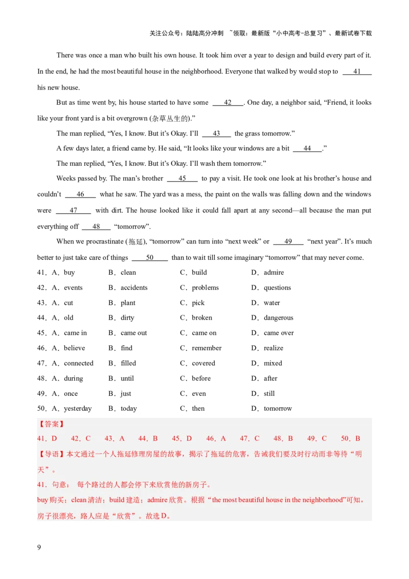 专题16完形填空考点2生活哲理类（全国通用）（解析版）_02中考总复习（2026版更新中）_03-英语-中考总复习_2026年中考复习（更新中）