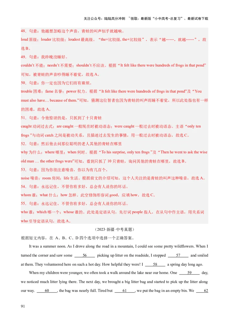 专题16完形填空考点2生活哲理类（全国通用）（解析版）_02中考总复习（2026版更新中）_03-英语-中考总复习_2026年中考复习（更新中）