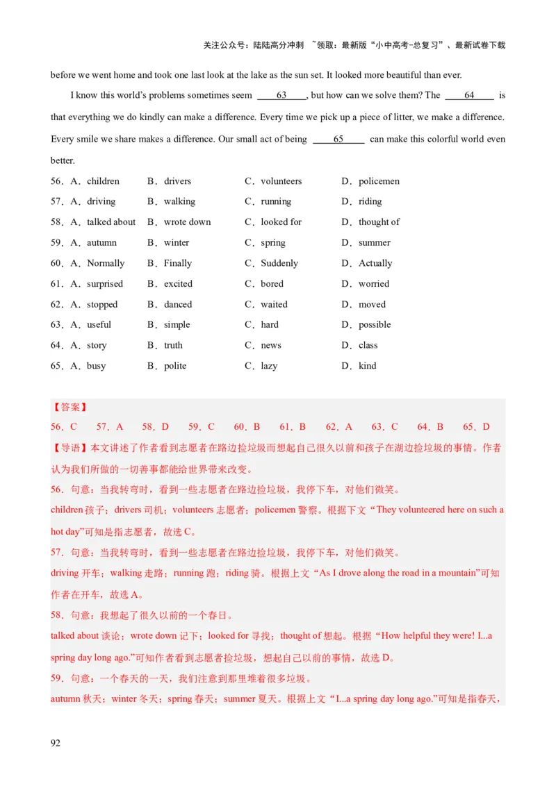 专题16完形填空考点2生活哲理类（全国通用）（解析版）_02中考总复习（2026版更新中）_03-英语-中考总复习_2026年中考复习（更新中）