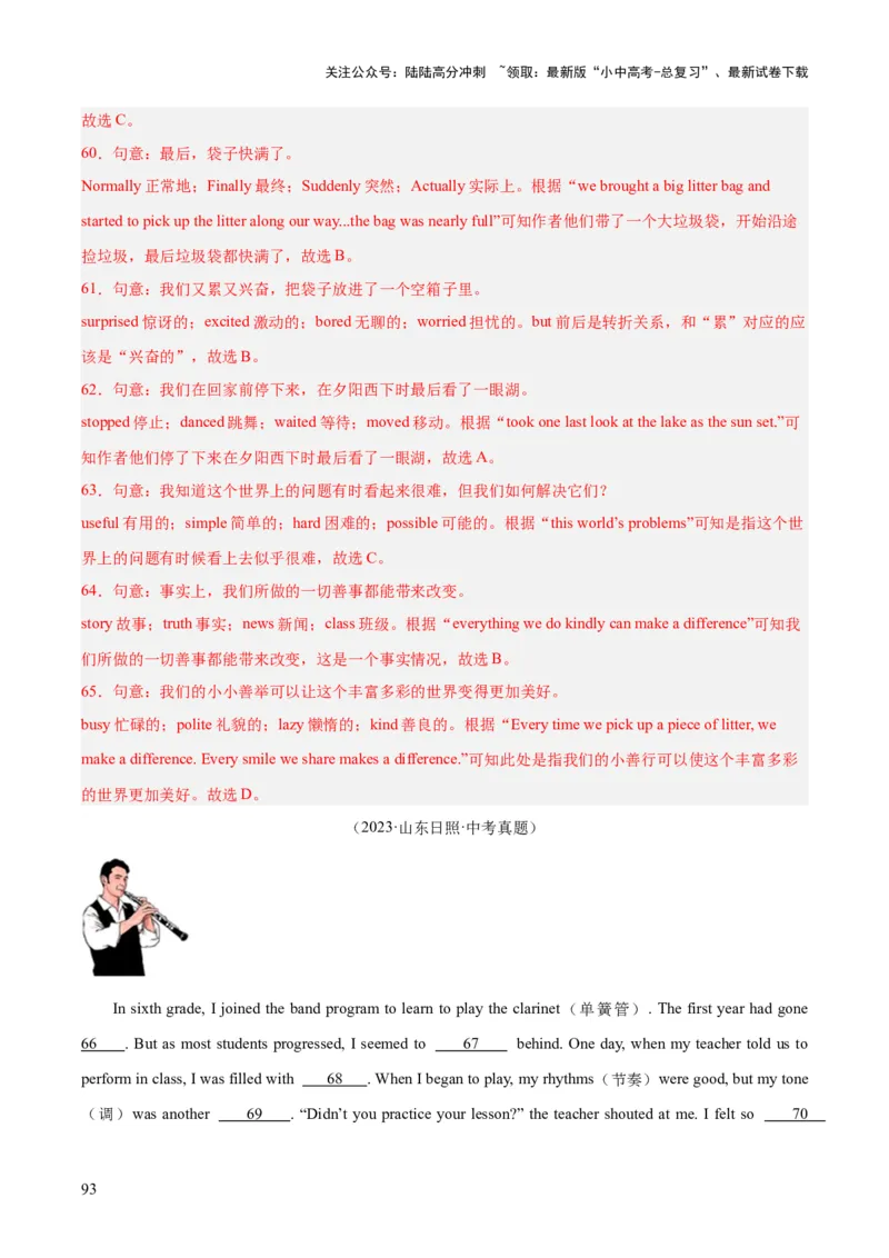 专题16完形填空考点2生活哲理类（全国通用）（解析版）_02中考总复习（2026版更新中）_03-英语-中考总复习_2026年中考复习（更新中）