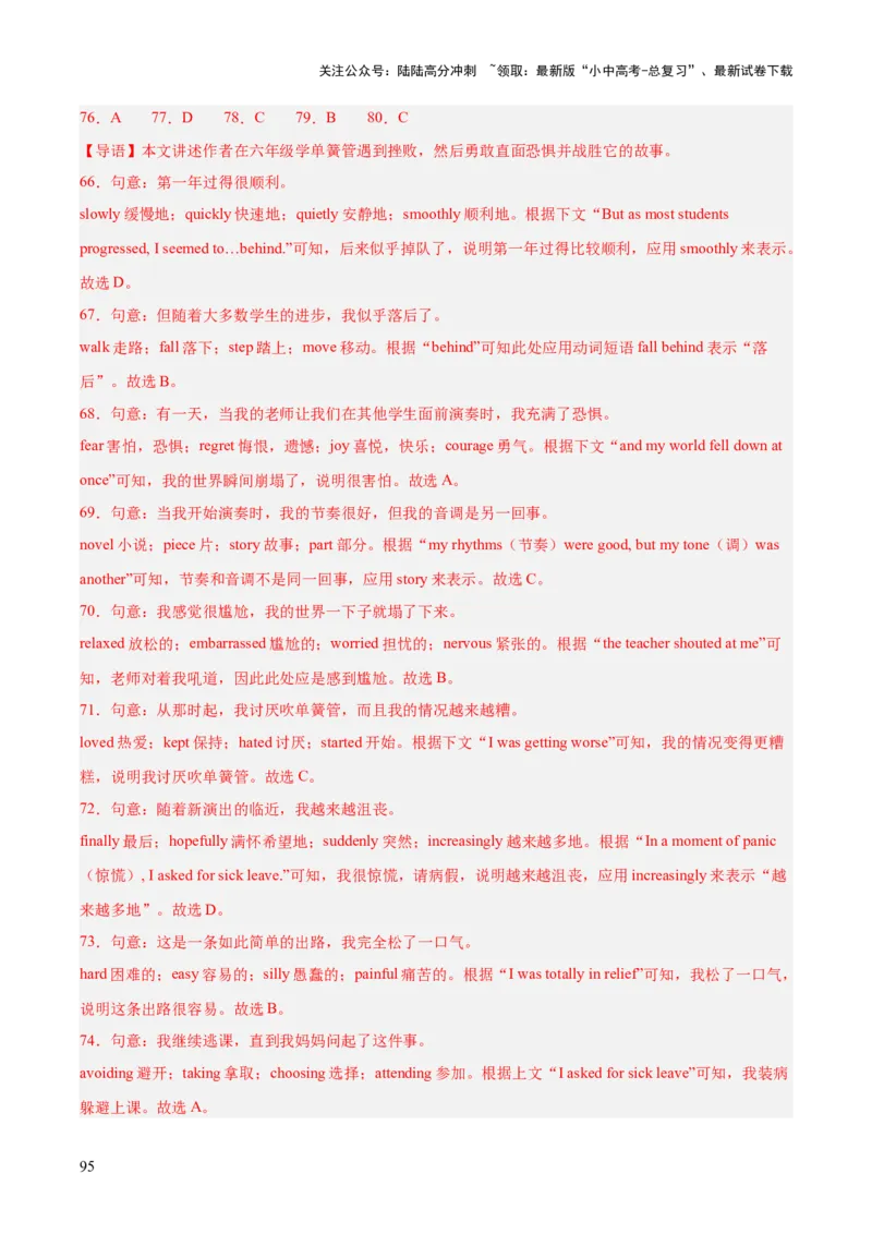 专题16完形填空考点2生活哲理类（全国通用）（解析版）_02中考总复习（2026版更新中）_03-英语-中考总复习_2026年中考复习（更新中）