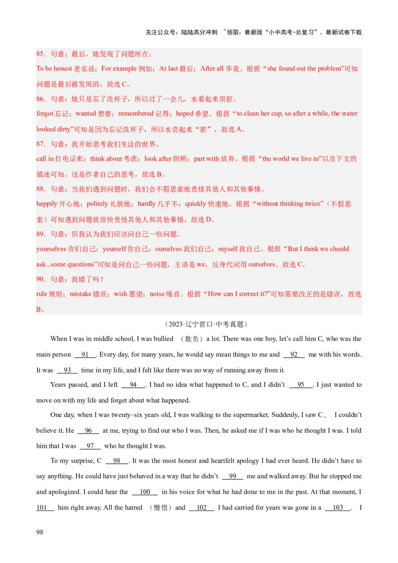 专题16完形填空考点2生活哲理类（全国通用）（解析版）_02中考总复习（2026版更新中）_03-英语-中考总复习_2026年中考复习（更新中）