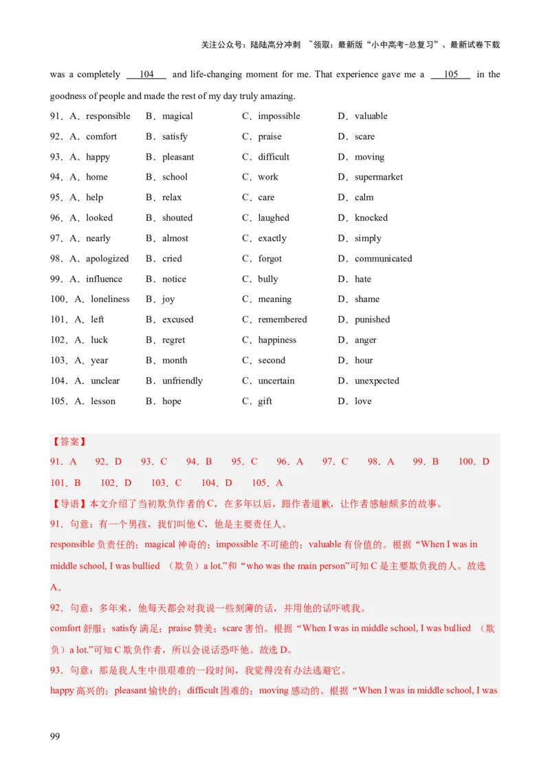 专题16完形填空考点2生活哲理类（全国通用）（解析版）_02中考总复习（2026版更新中）_03-英语-中考总复习_2026年中考复习（更新中）