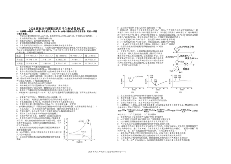 2025届高三年级第三次月考生物试卷_A1502026各地模拟卷（超值！）_11月_241102江西省宜春市上高二中2025届高三上学期10月月考
