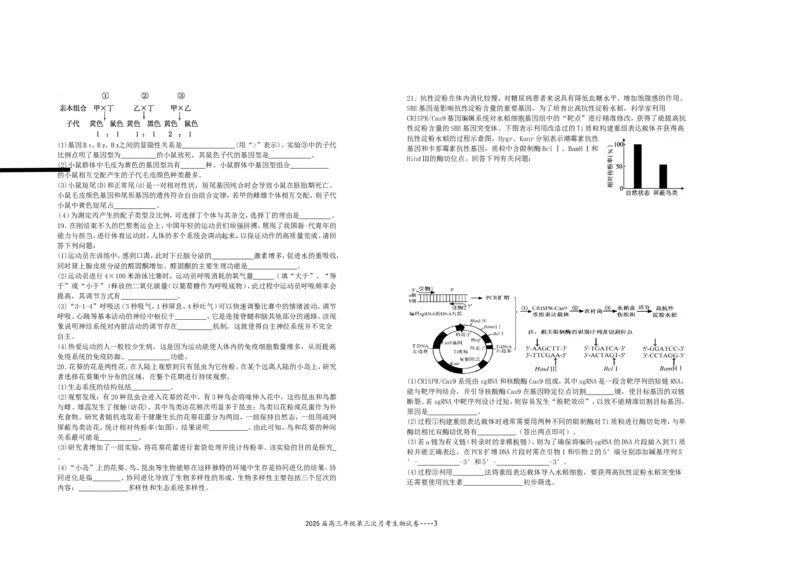 2025届高三年级第三次月考生物试卷_A1502026各地模拟卷（超值！）_11月_241102江西省宜春市上高二中2025届高三上学期10月月考