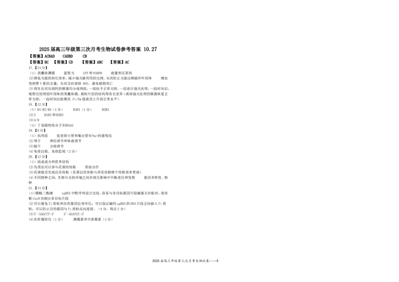 2025届高三年级第三次月考生物试卷_A1502026各地模拟卷（超值！）_11月_241102江西省宜春市上高二中2025届高三上学期10月月考