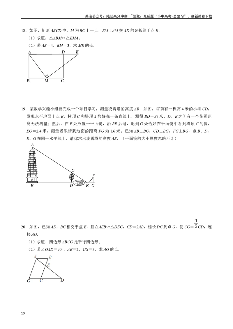 专题19图形的相似与位似的核心知识点精讲（讲义）-备战2024年中考数学一轮复习考点帮（全国通用）（原卷版）_02中考总复习（2026版更新中）_02-数学-中考总复习_2024年中考复习资料_讲义