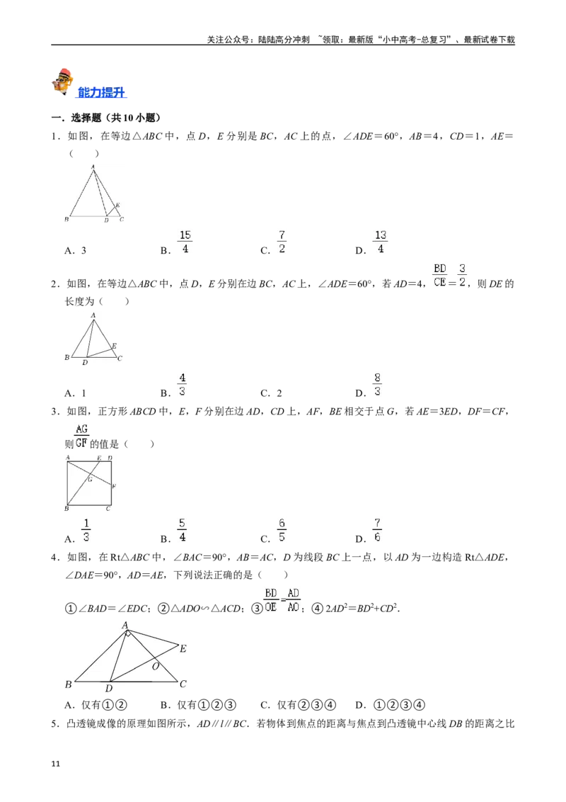 专题19图形的相似与位似的核心知识点精讲（讲义）-备战2024年中考数学一轮复习考点帮（全国通用）（原卷版）_02中考总复习（2026版更新中）_02-数学-中考总复习_2024年中考复习资料_讲义