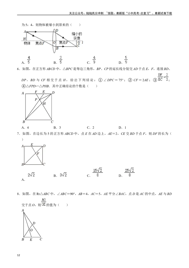 专题19图形的相似与位似的核心知识点精讲（讲义）-备战2024年中考数学一轮复习考点帮（全国通用）（原卷版）_02中考总复习（2026版更新中）_02-数学-中考总复习_2024年中考复习资料_讲义