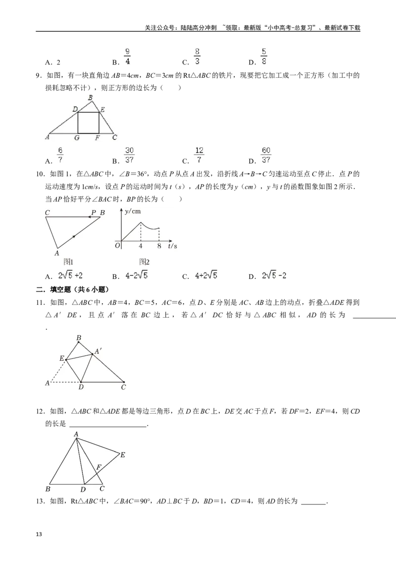 专题19图形的相似与位似的核心知识点精讲（讲义）-备战2024年中考数学一轮复习考点帮（全国通用）（原卷版）_02中考总复习（2026版更新中）_02-数学-中考总复习_2024年中考复习资料_讲义