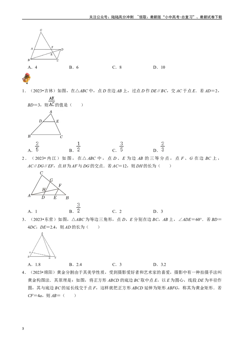 专题19图形的相似与位似的核心知识点精讲（讲义）-备战2024年中考数学一轮复习考点帮（全国通用）（原卷版）_02中考总复习（2026版更新中）_02-数学-中考总复习_2024年中考复习资料_讲义