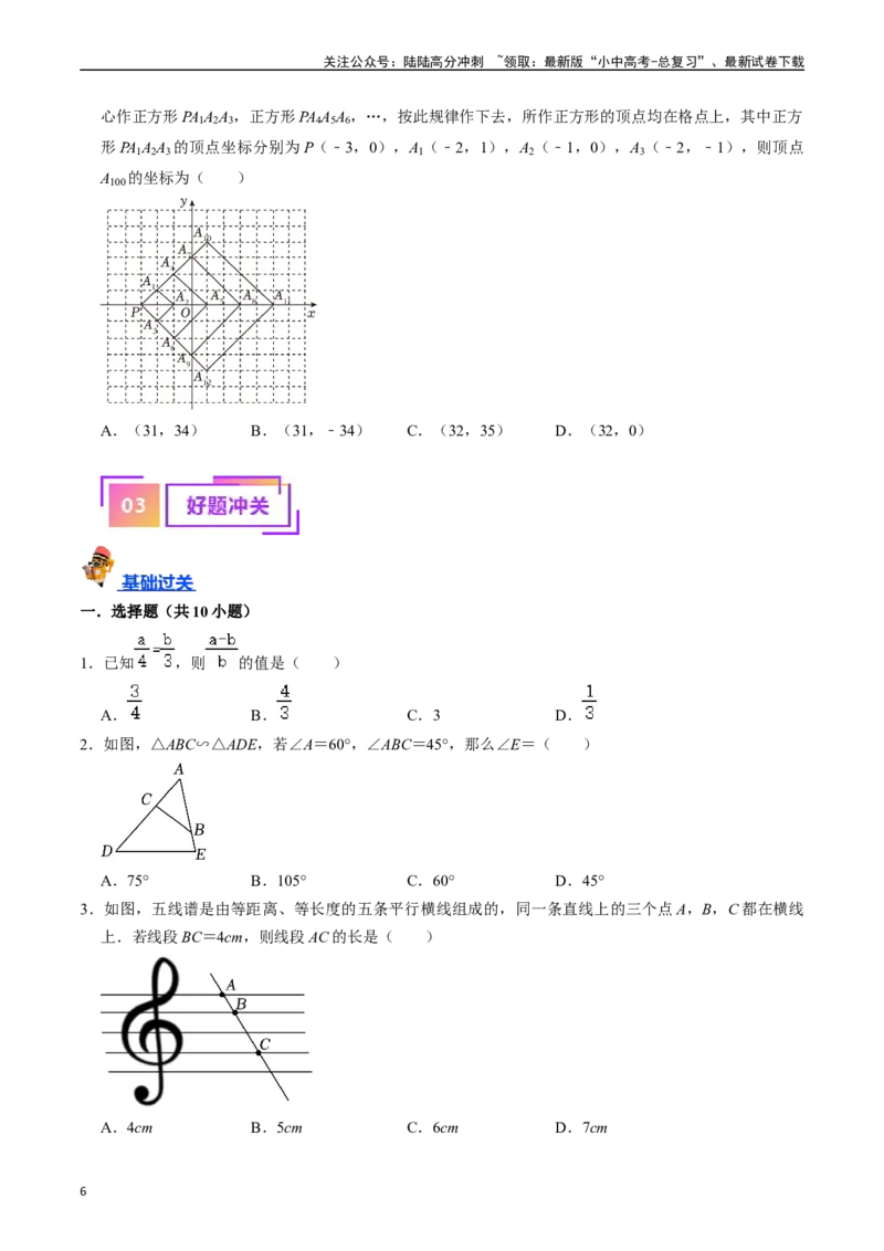 专题19图形的相似与位似的核心知识点精讲（讲义）-备战2024年中考数学一轮复习考点帮（全国通用）（原卷版）_02中考总复习（2026版更新中）_02-数学-中考总复习_2024年中考复习资料_讲义