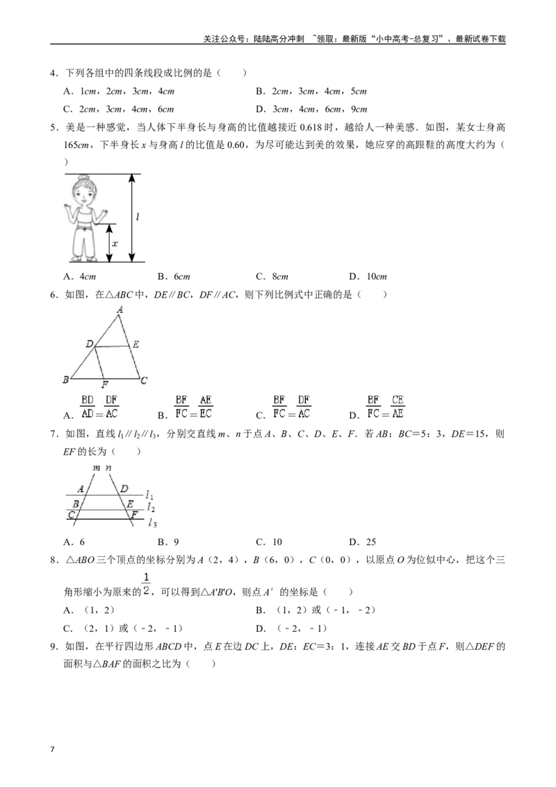 专题19图形的相似与位似的核心知识点精讲（讲义）-备战2024年中考数学一轮复习考点帮（全国通用）（原卷版）_02中考总复习（2026版更新中）_02-数学-中考总复习_2024年中考复习资料_讲义