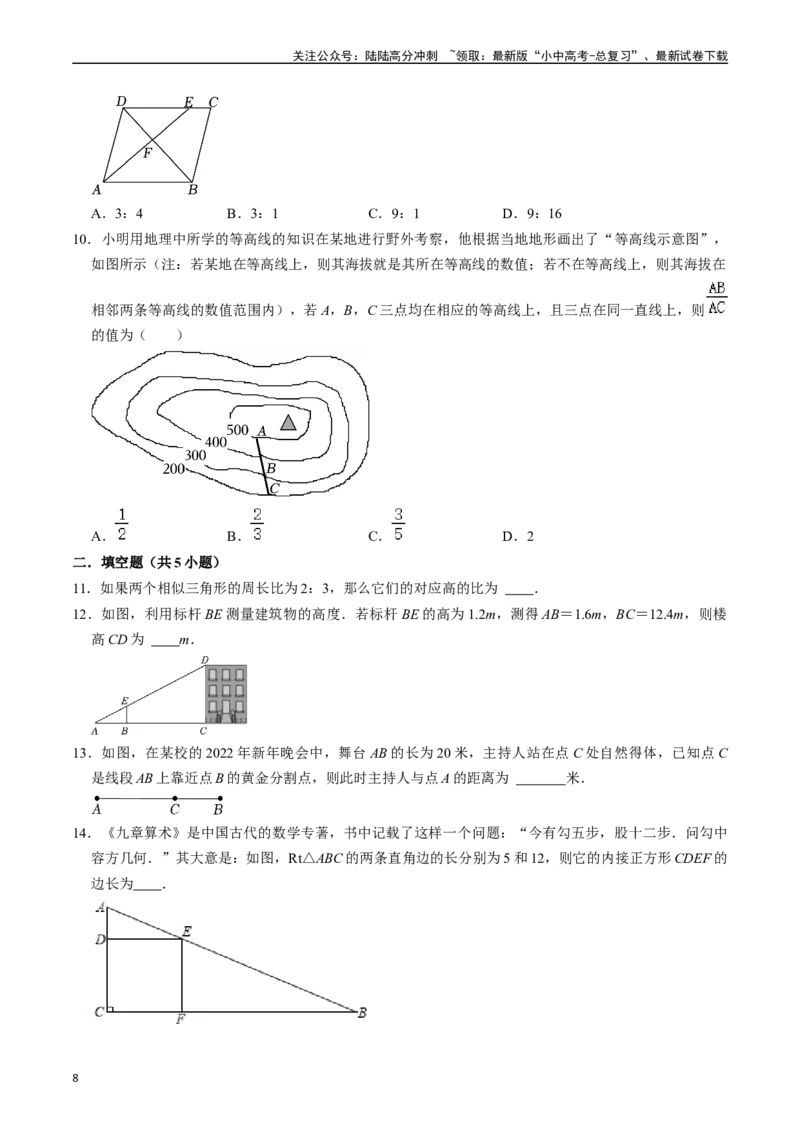 专题19图形的相似与位似的核心知识点精讲（讲义）-备战2024年中考数学一轮复习考点帮（全国通用）（原卷版）_02中考总复习（2026版更新中）_02-数学-中考总复习_2024年中考复习资料_讲义