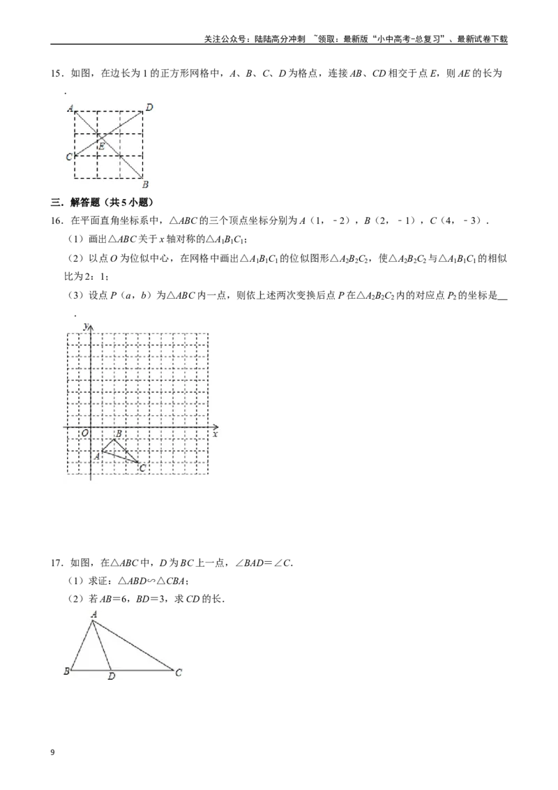 专题19图形的相似与位似的核心知识点精讲（讲义）-备战2024年中考数学一轮复习考点帮（全国通用）（原卷版）_02中考总复习（2026版更新中）_02-数学-中考总复习_2024年中考复习资料_讲义
