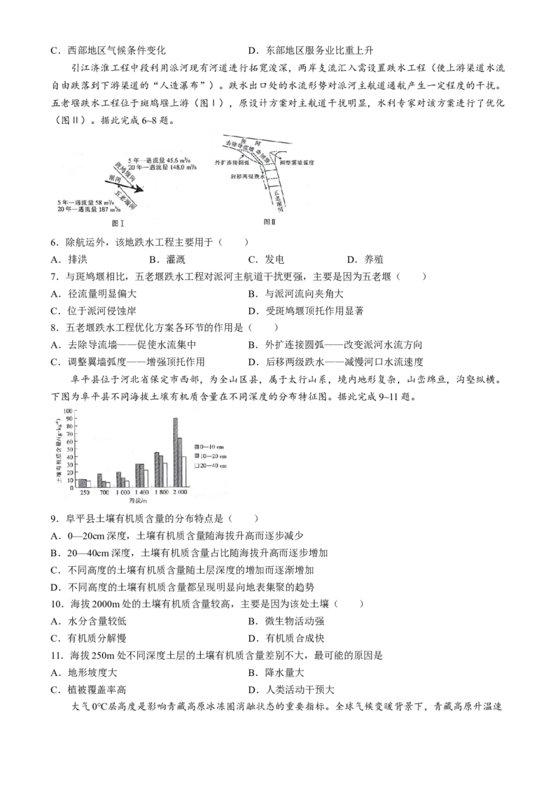 2025高考模拟金典卷地理试题（含解析）_A1502026各地模拟卷（超值！）_9月_2409242025高考模拟金典卷25新高考JD&middot;Y