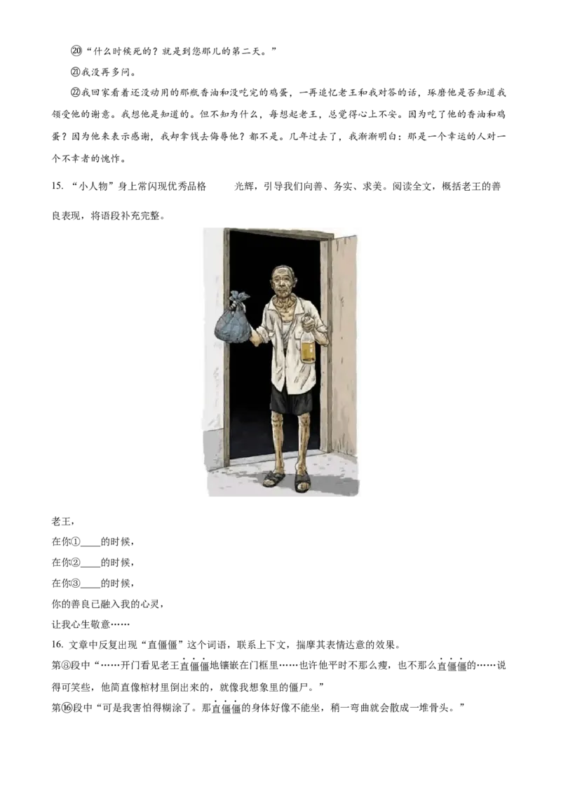 精品解析：北京市大兴区2021-2022学年七年级下学期期中语文试题（原卷版）(1)_北京初中期末题_C605-京七八九_B语文七八九_北京语文七下_2021-2022