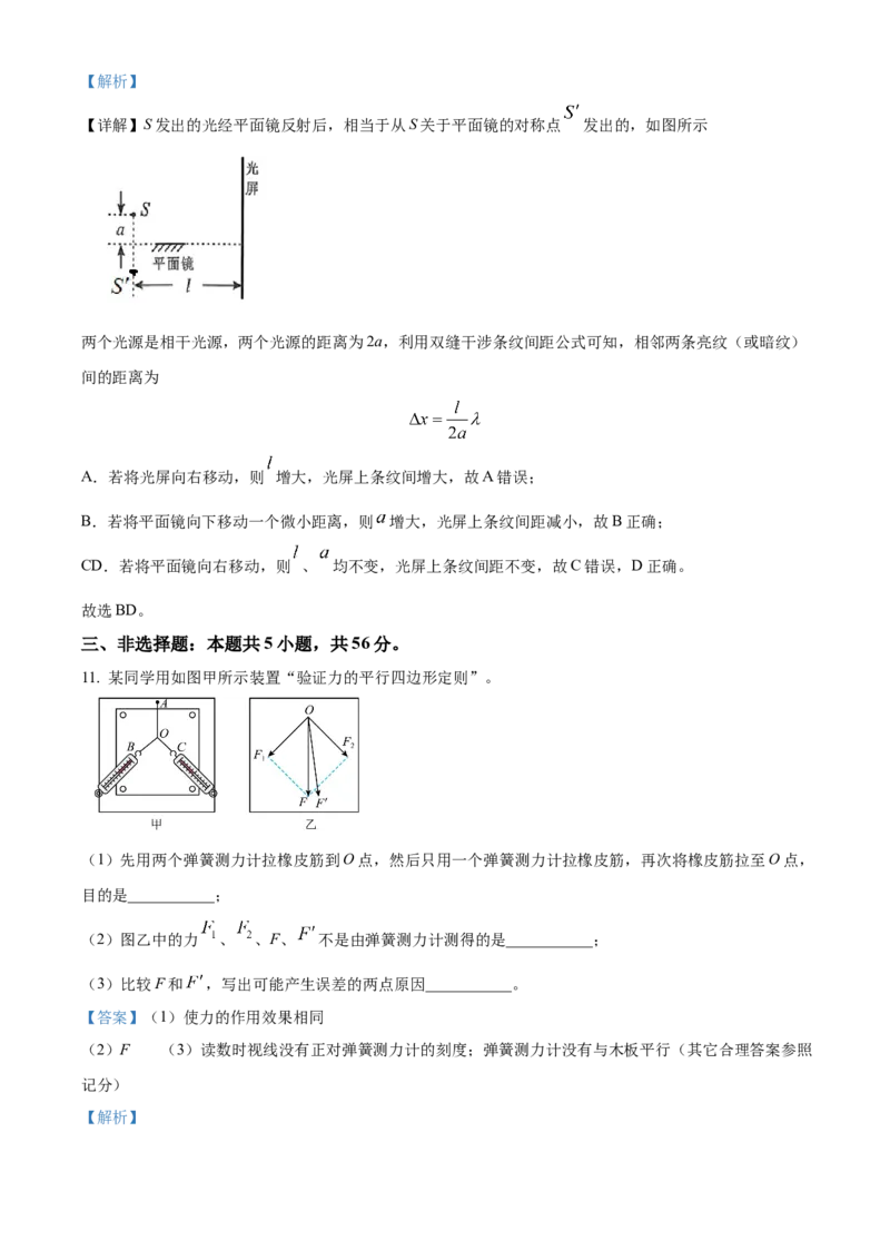 2025届湖南省益阳市高三上学期一模物理试题Word版含解析_A1502026各地模拟卷（超值！）_9月_240909湖南省益阳市2024-2025学年高三上学期9月第一次教学质量检测