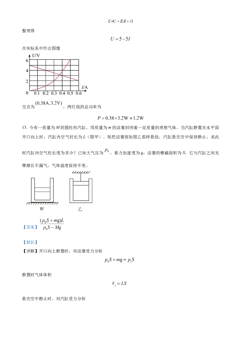 2025届湖南省益阳市高三上学期一模物理试题Word版含解析_A1502026各地模拟卷（超值！）_9月_240909湖南省益阳市2024-2025学年高三上学期9月第一次教学质量检测