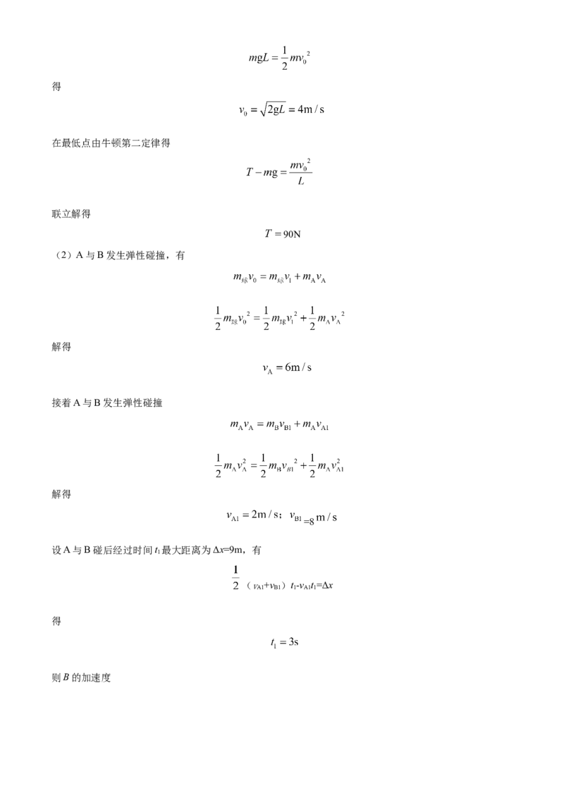 2025届湖南省益阳市高三上学期一模物理试题Word版含解析_A1502026各地模拟卷（超值！）_9月_240909湖南省益阳市2024-2025学年高三上学期9月第一次教学质量检测