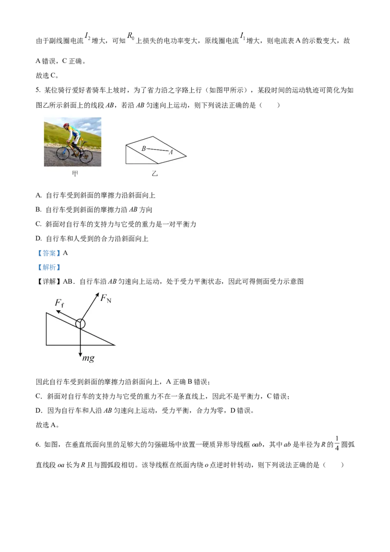 2025届湖南省益阳市高三上学期一模物理试题Word版含解析_A1502026各地模拟卷（超值！）_9月_240909湖南省益阳市2024-2025学年高三上学期9月第一次教学质量检测