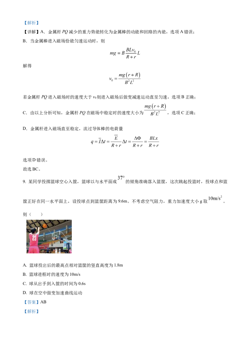 2025届湖南省益阳市高三上学期一模物理试题Word版含解析_A1502026各地模拟卷（超值！）_9月_240909湖南省益阳市2024-2025学年高三上学期9月第一次教学质量检测