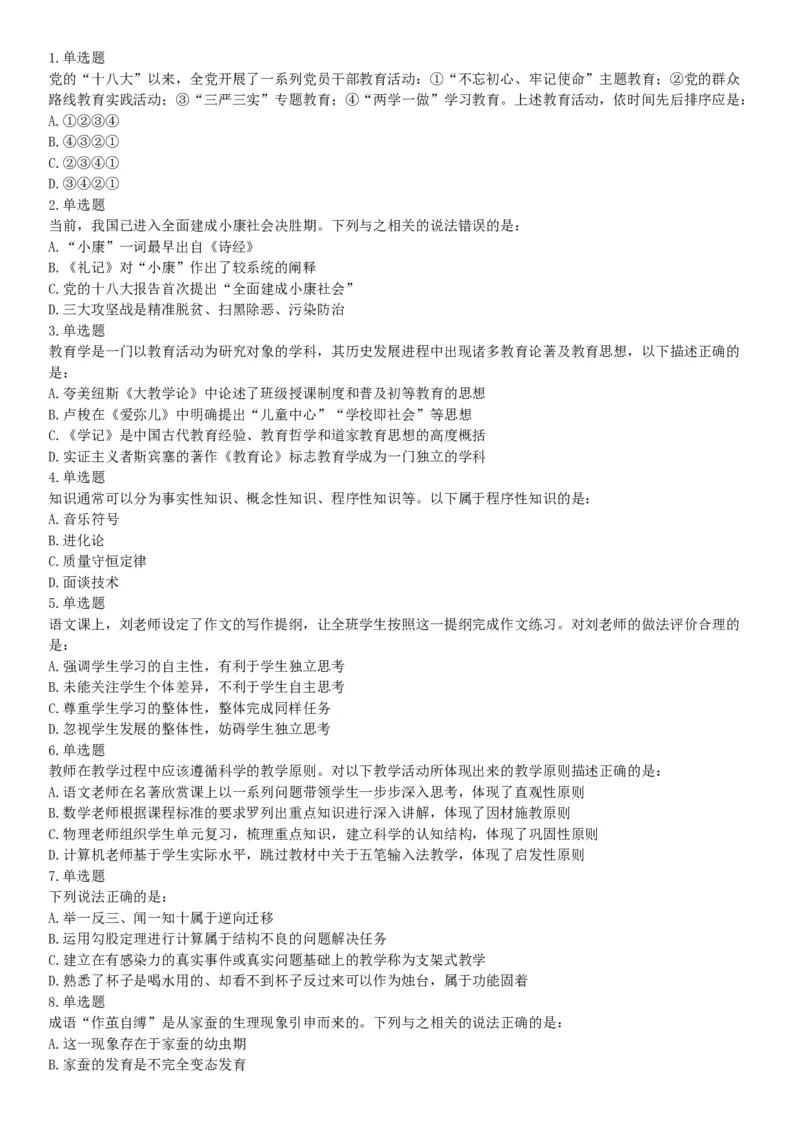 2019年下半年全国事业单位联考D类《职业能力倾向测验》题（贵州湖北内蒙古安徽云南青海甘肃网友回忆版）_26事业职测+综合_闲鱼2026事业单位职测+综合_职测+综合真题合集ABCDE_163