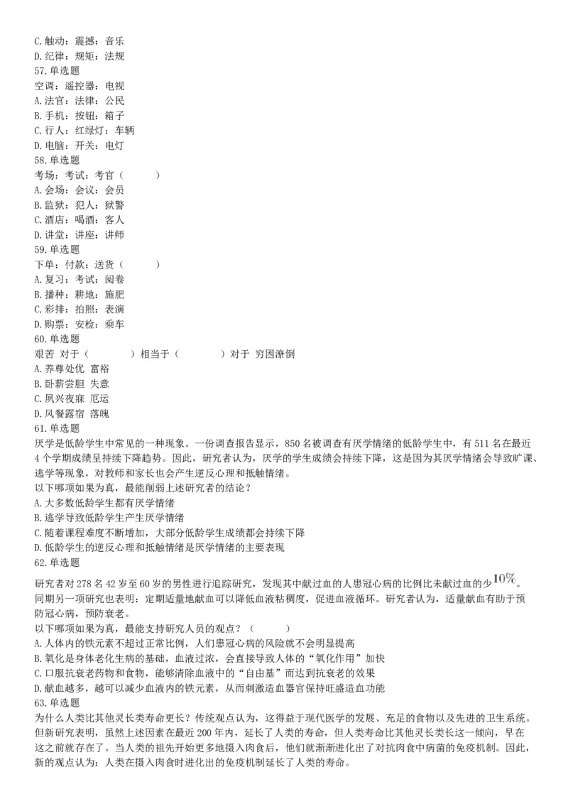 2019年下半年全国事业单位联考D类《职业能力倾向测验》题（贵州湖北内蒙古安徽云南青海甘肃网友回忆版）_26事业职测+综合_闲鱼2026事业单位职测+综合_职测+综合真题合集ABCDE_163