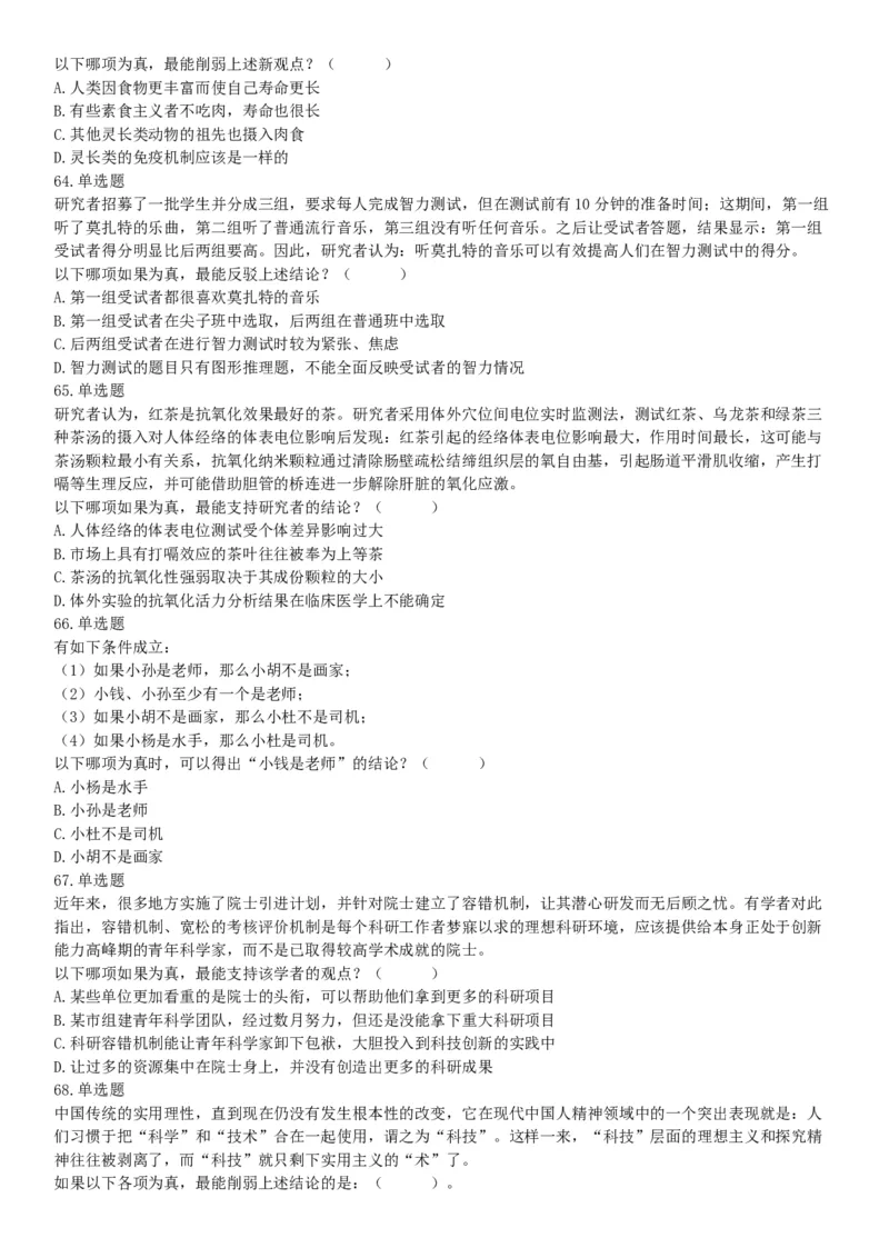 2019年下半年全国事业单位联考D类《职业能力倾向测验》题（贵州湖北内蒙古安徽云南青海甘肃网友回忆版）_26事业职测+综合_闲鱼2026事业单位职测+综合_职测+综合真题合集ABCDE_163