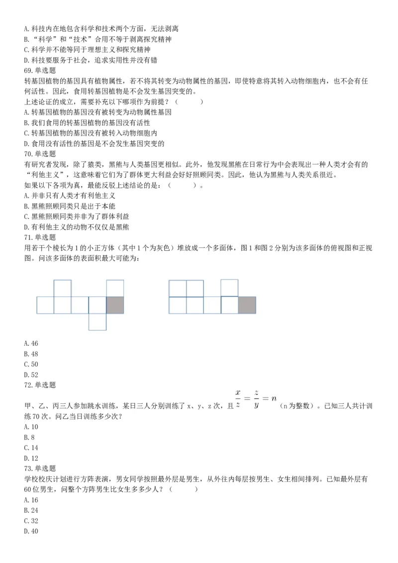2019年下半年全国事业单位联考D类《职业能力倾向测验》题（贵州湖北内蒙古安徽云南青海甘肃网友回忆版）_26事业职测+综合_闲鱼2026事业单位职测+综合_职测+综合真题合集ABCDE_163