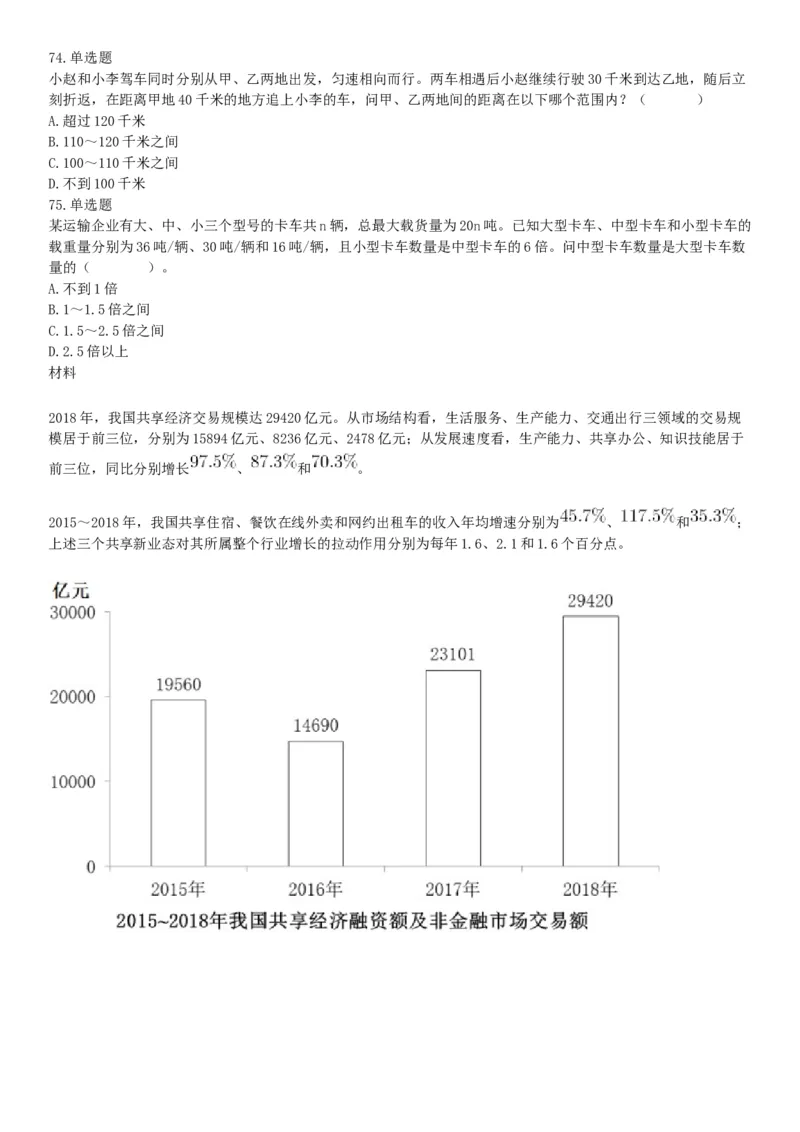 2019年下半年全国事业单位联考D类《职业能力倾向测验》题（贵州湖北内蒙古安徽云南青海甘肃网友回忆版）_26事业职测+综合_闲鱼2026事业单位职测+综合_职测+综合真题合集ABCDE_163